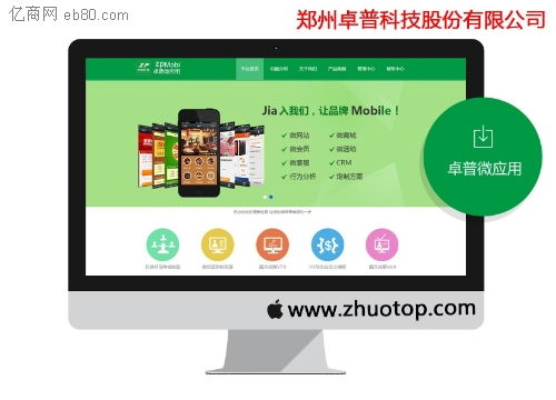 郑州卓普科技微信商城系统微营销解决方案